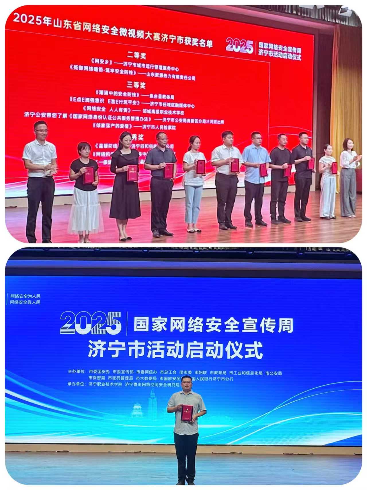 山東聚源熱力有限責(zé)任公司作品&nbsp;《抵御網(wǎng)絡(luò)暗箭&nbsp;筑牢安全防線(xiàn)》榮獲&nbsp;2025年山東省網(wǎng)絡(luò)安