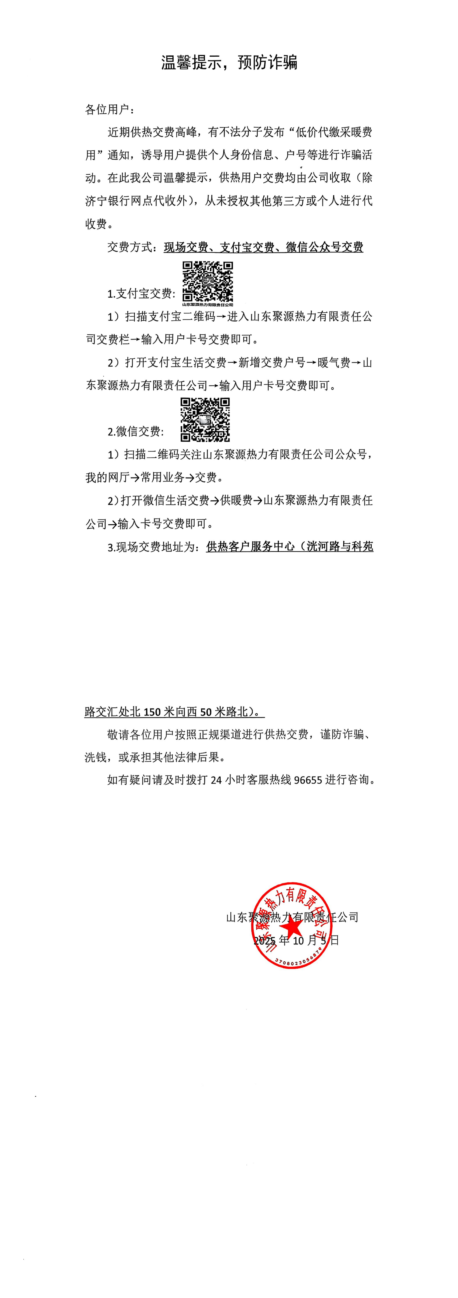 溫馨提示，預(yù)防詐騙